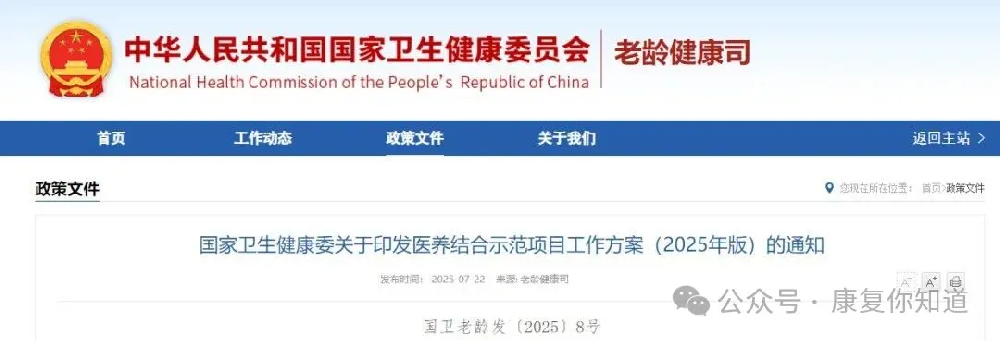 康复行业好消息！大批医院将转型康复医院，绩效分配倾斜！