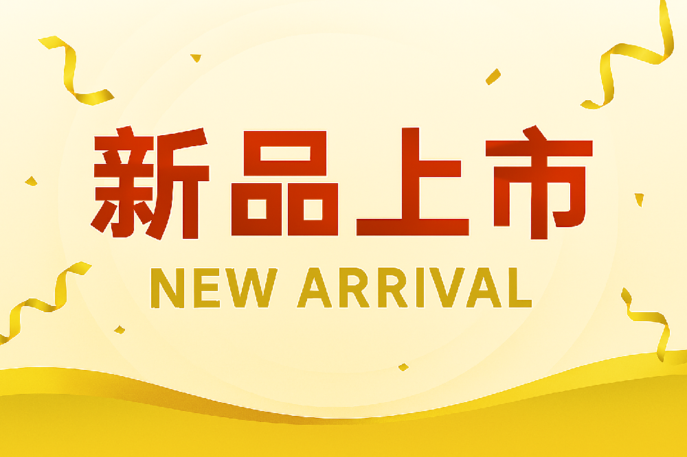 新品上市——疼痛系列，再添新丁