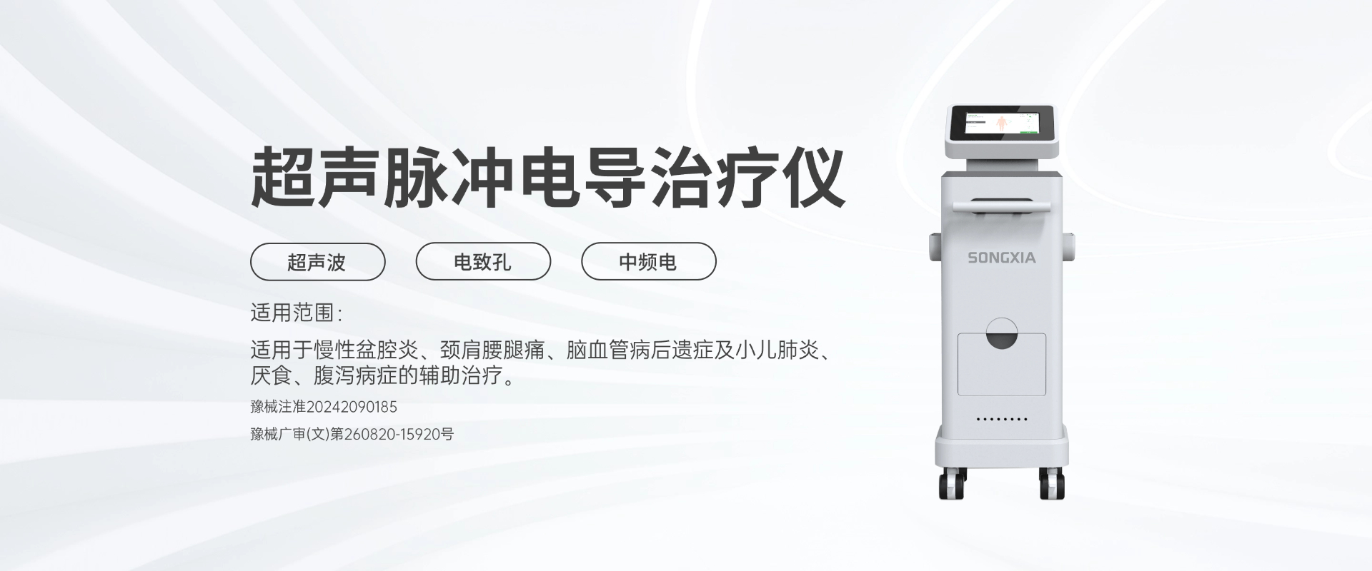 超声脉冲电导治疗仪