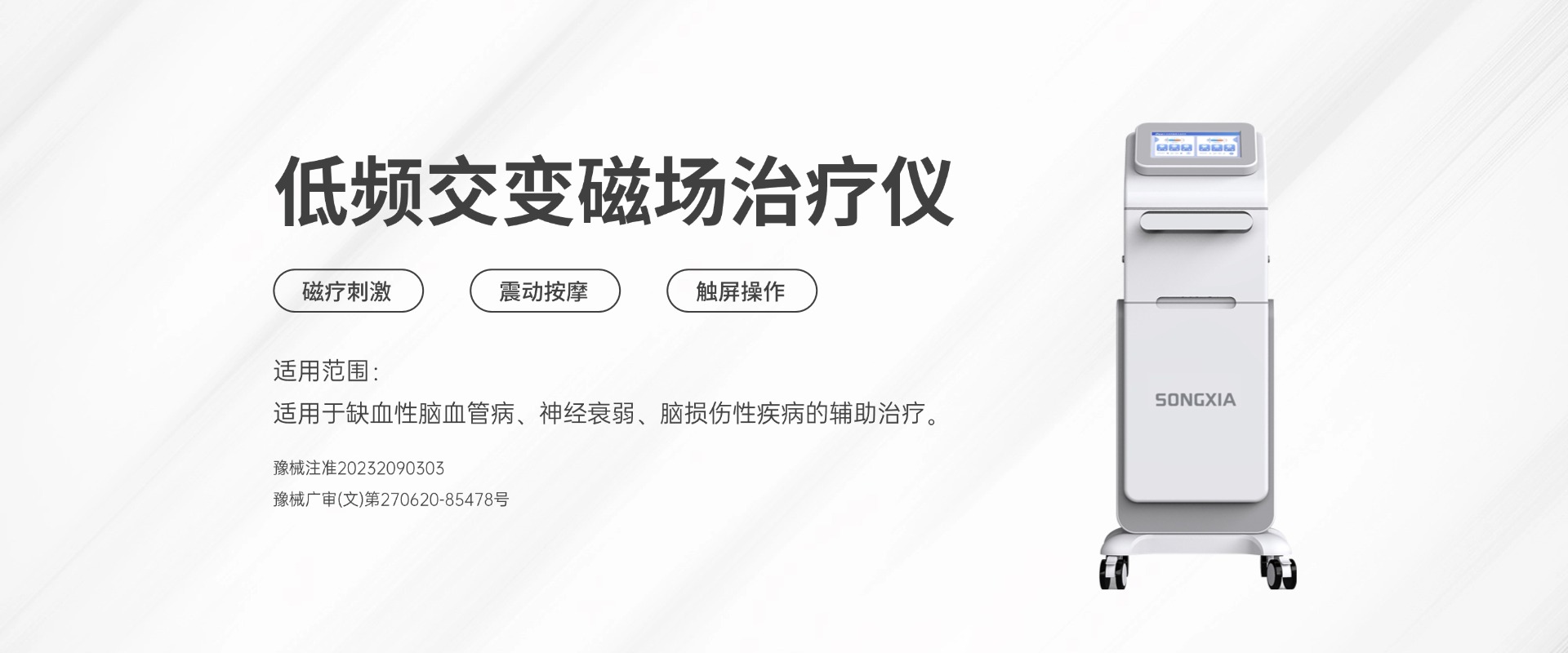 超声脉冲电导治疗仪