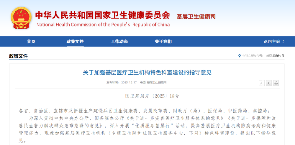 优先发展康复医学科！国家卫健委发文指导基层医疗机构特色科室建设