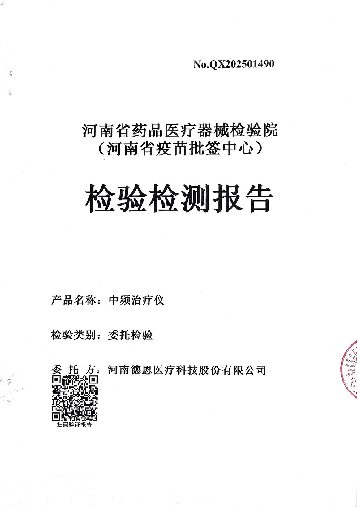 1767167942141300.png 中频安规前两页_01.png