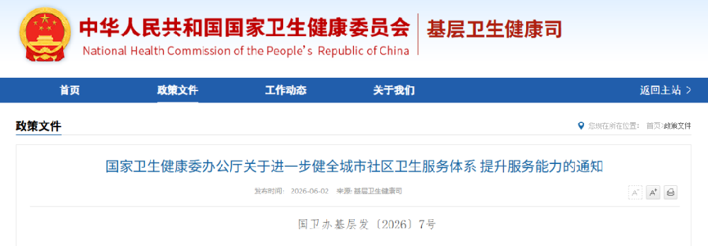 国家卫健委新政发布：积极拓展康复服务，重点加强中医、康复等专业人员配备