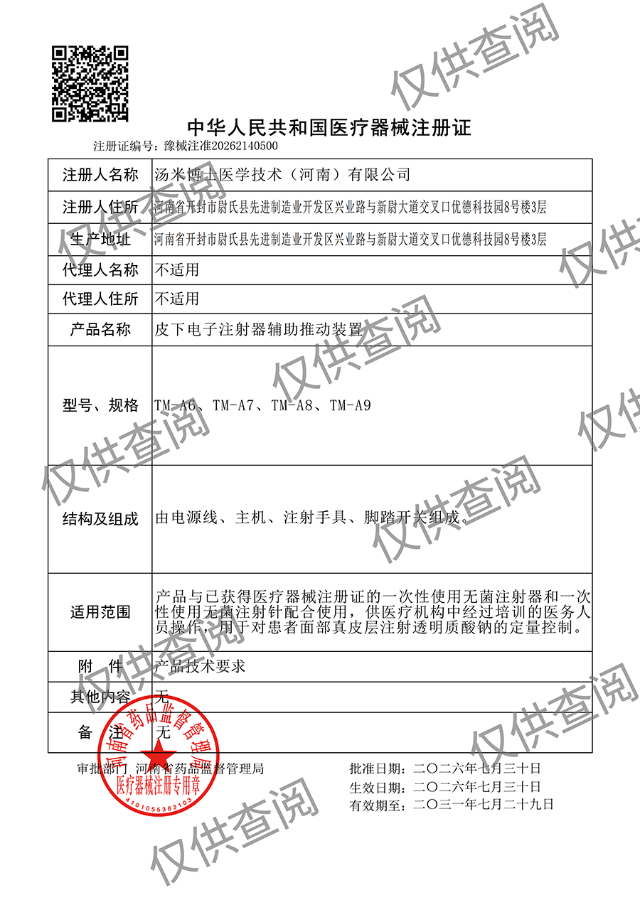 1785836285769912.png 皮下注册证_01.png